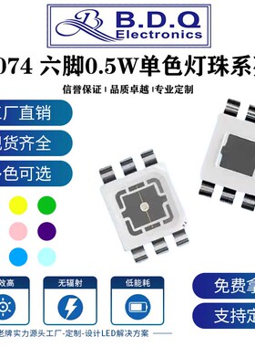 5074灯珠六脚高亮贴片红色翠绿蓝色橙色黄色0.5W高品质汽车美容