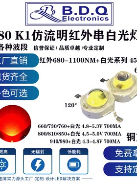 3W红外发射串白色激光神光850/730/780/810/940/980NM监控led灯珠