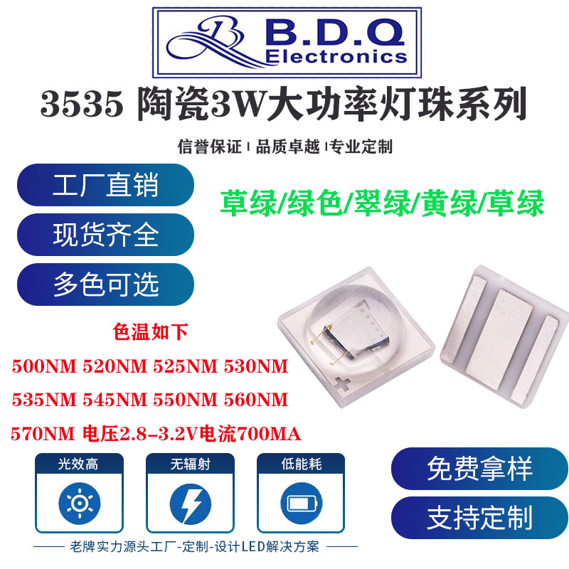 3535陶瓷3W大功率翠绿黄绿草绿色505/525/535/545/565NM贴片灯珠