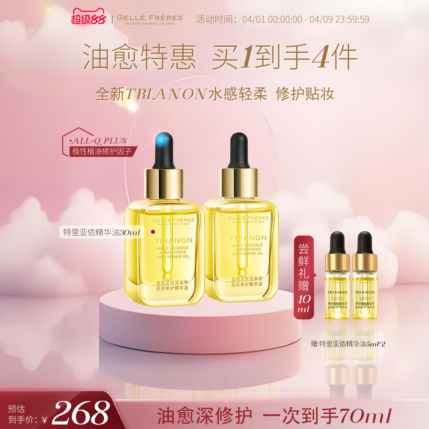 婕珞芙特里亚侬肌底修护精华油修护肌肤屏障美肤油面部保湿护肤油