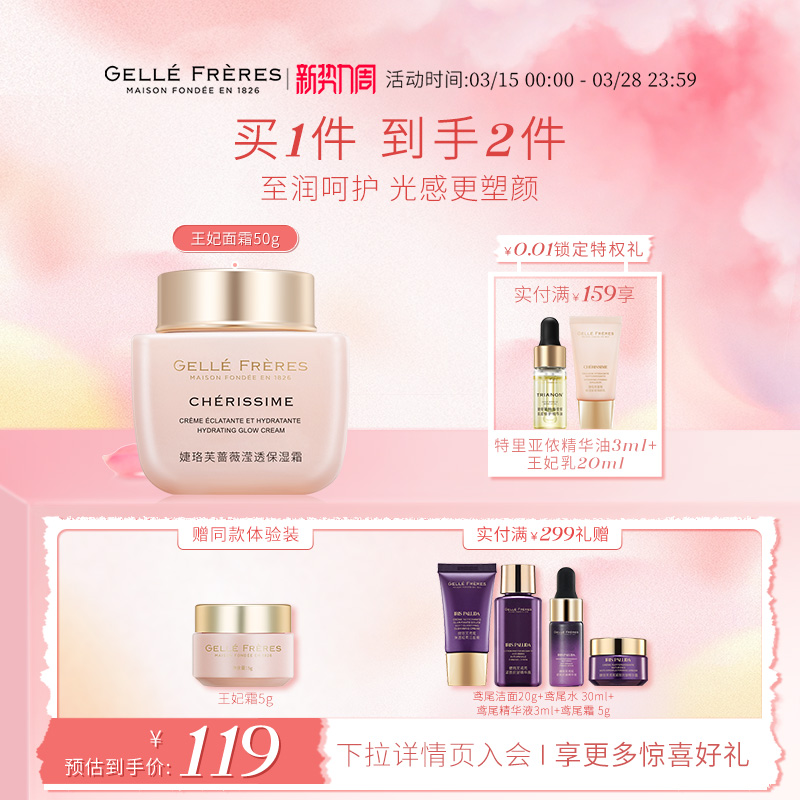 法国婕珞芙王妃蔷薇保湿紧致焕颜霜敏感肌舒缓长效补水滋润面霜