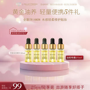 婕珞芙特里亚侬肌底修护精华油修护肌肤屏障美肤油面部保湿护肤油