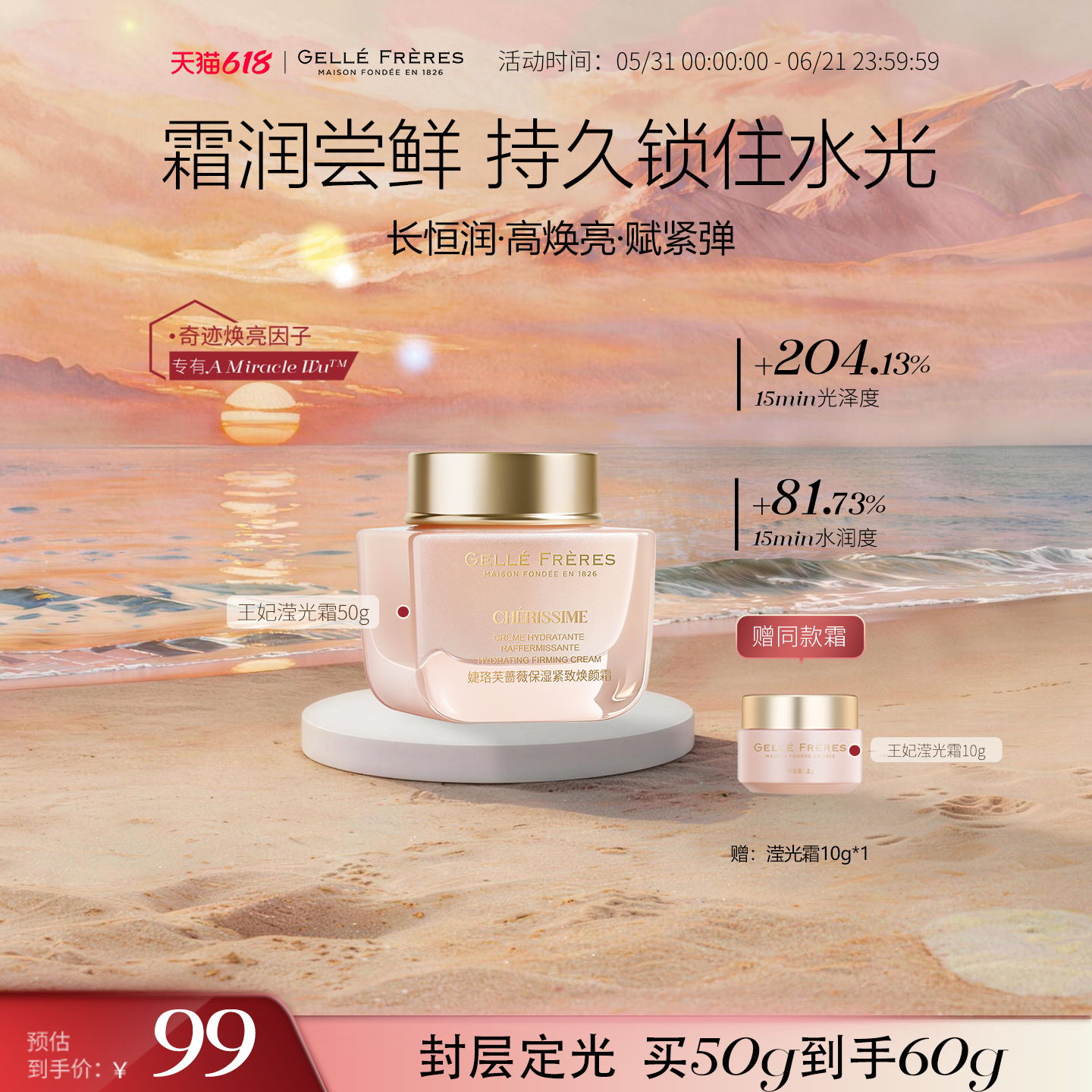 法国婕珞芙王妃蔷薇保湿紧致焕颜霜敏感肌长效补水滋润面霜