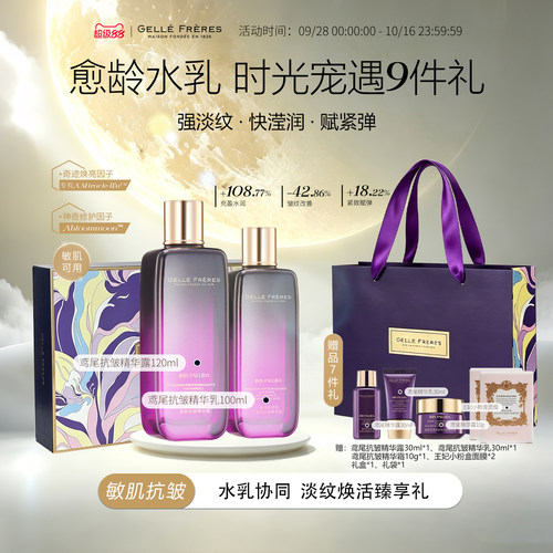 鸢尾紧致抗皱精华水乳套装