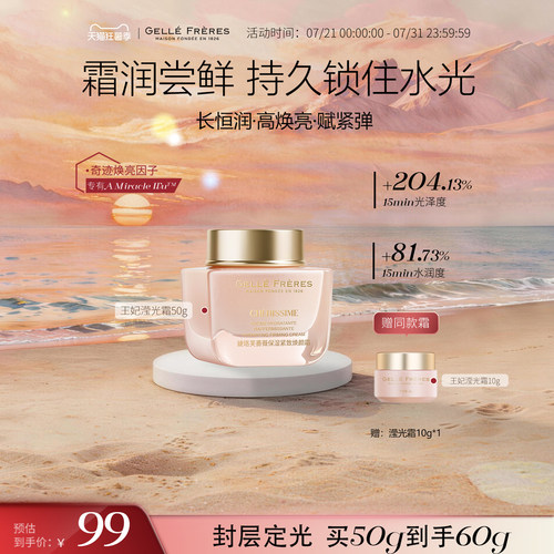 婕珞芙蔷薇保湿紧致面霜敏肌可用