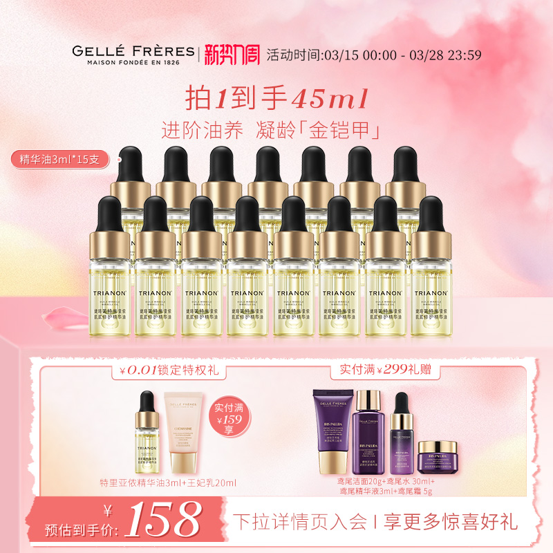 婕珞芙肌底修护精华油深度修护肌肤屏障美肤油面部保湿紧致护肤油
