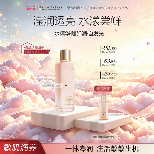 婕珞芙蔷薇保湿紧致精华露