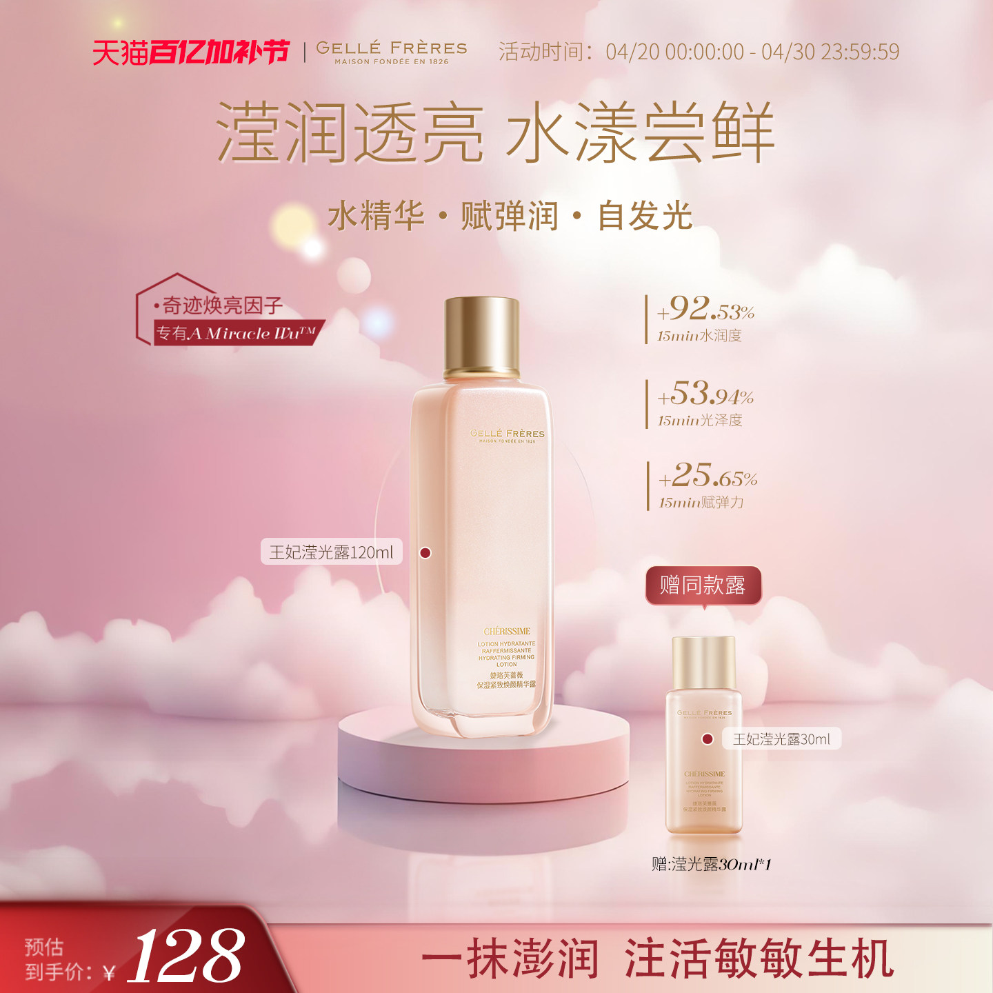 GF法国婕珞芙蔷薇保湿紧致精华露爽肤水润泽王妃精华水化妆水
