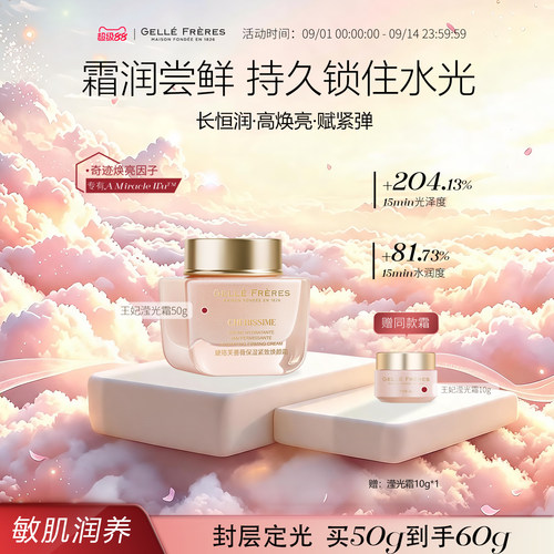 婕珞芙蔷薇保湿紧致面霜敏肌可用