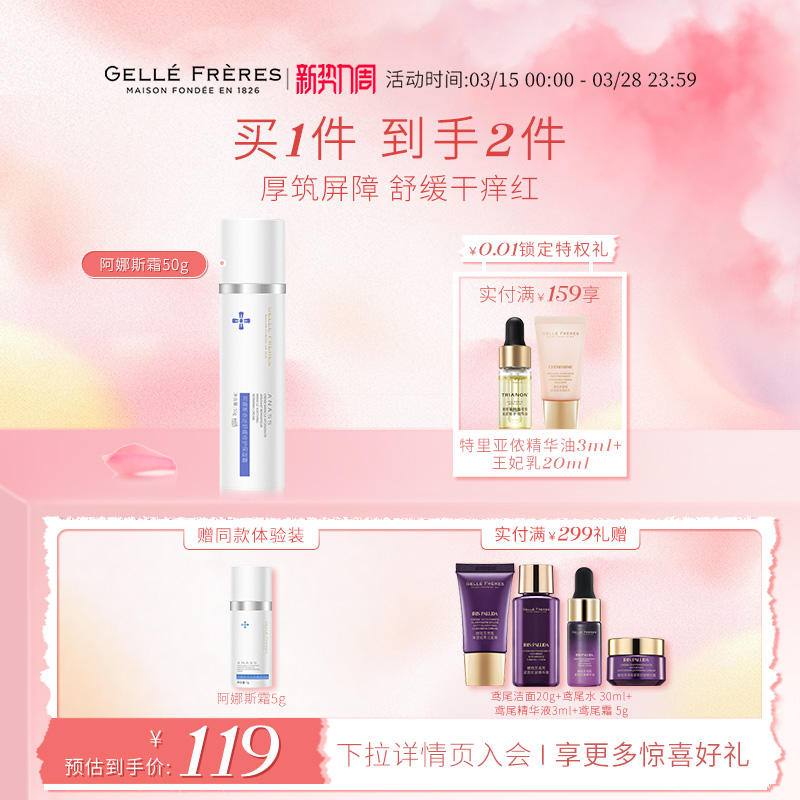 GF法国婕珞芙阿娜斯奇迹舒缓修护保湿霜敏感肌补水淡红修护屏障