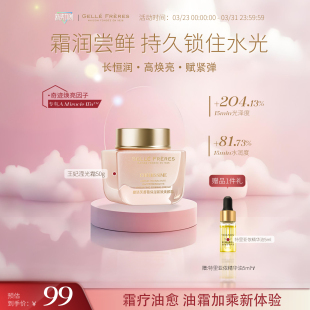 法国婕珞芙王妃蔷薇保湿紧致焕颜霜敏感肌长效补水滋润面霜