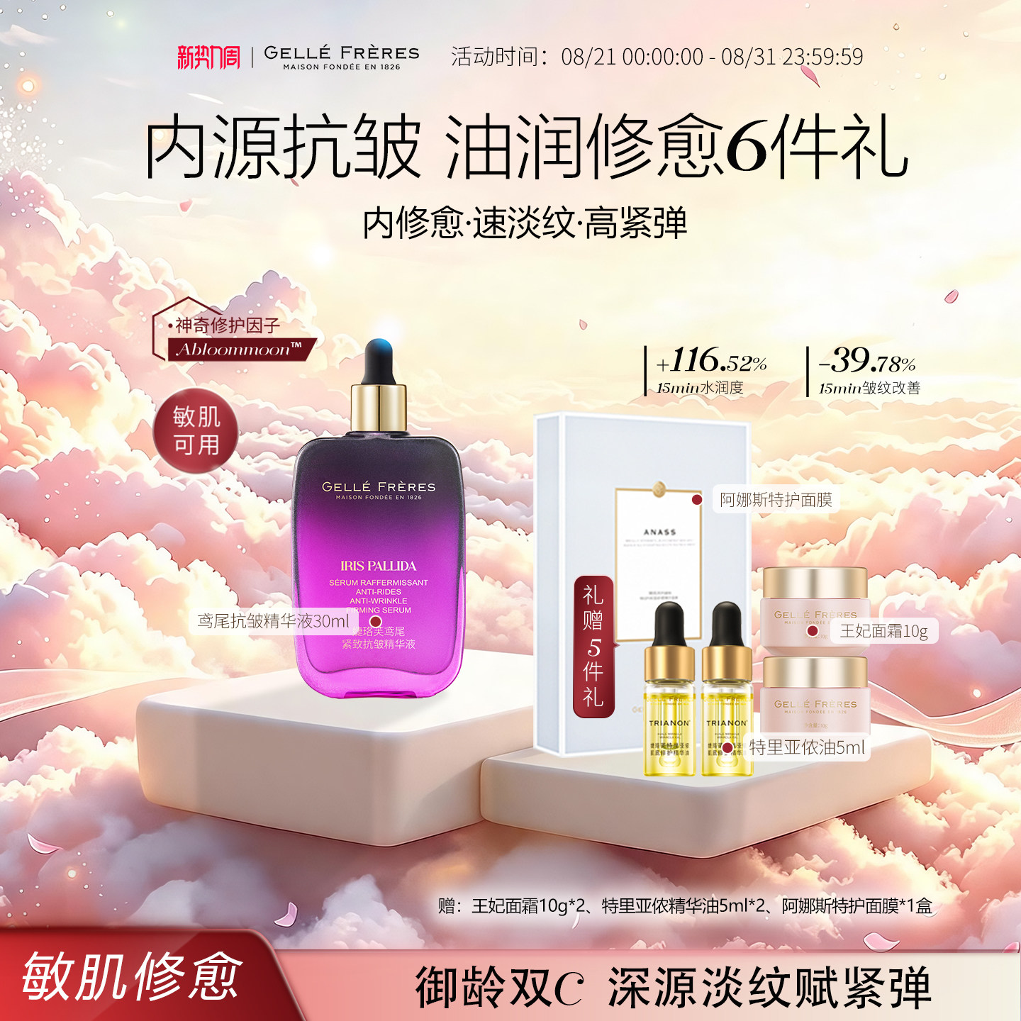 婕珞芙鸢尾紧致抗皱精华液