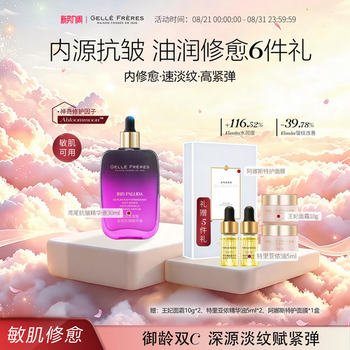 婕珞芙鸢尾紧致抗皱精华液