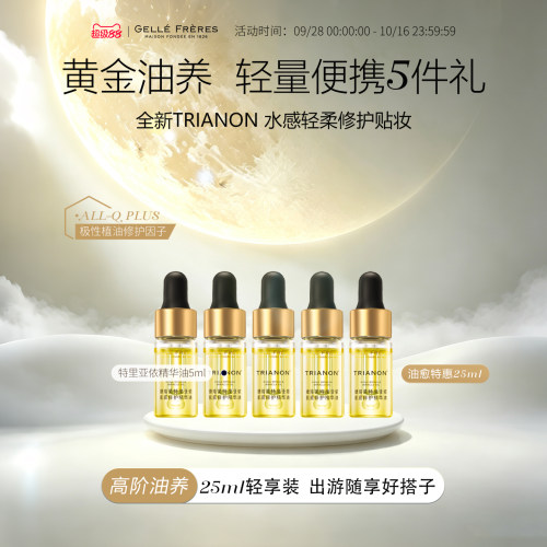 婕珞芙肌底修护保湿抗皱精华油