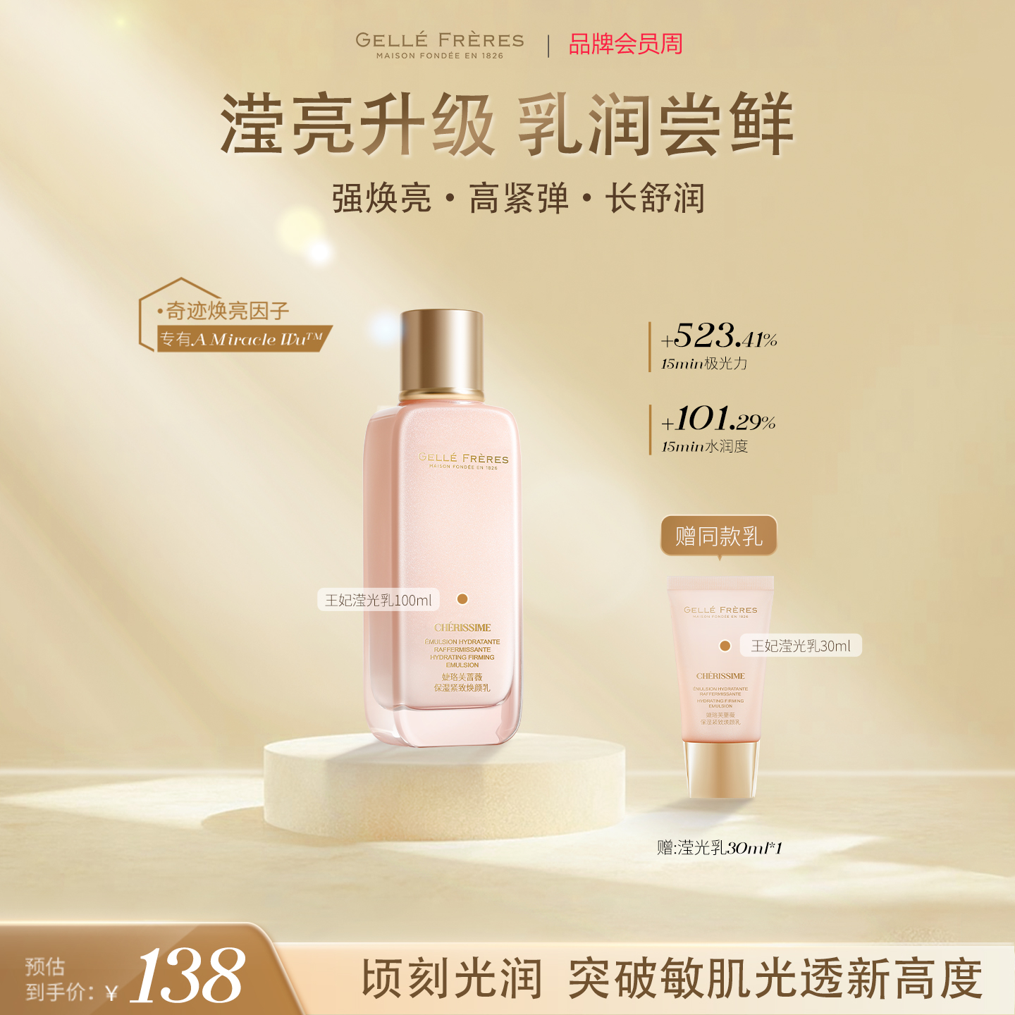 GF法国婕珞芙王妃蔷薇保湿紧致焕颜乳敏感肌清透补水乳液100ml