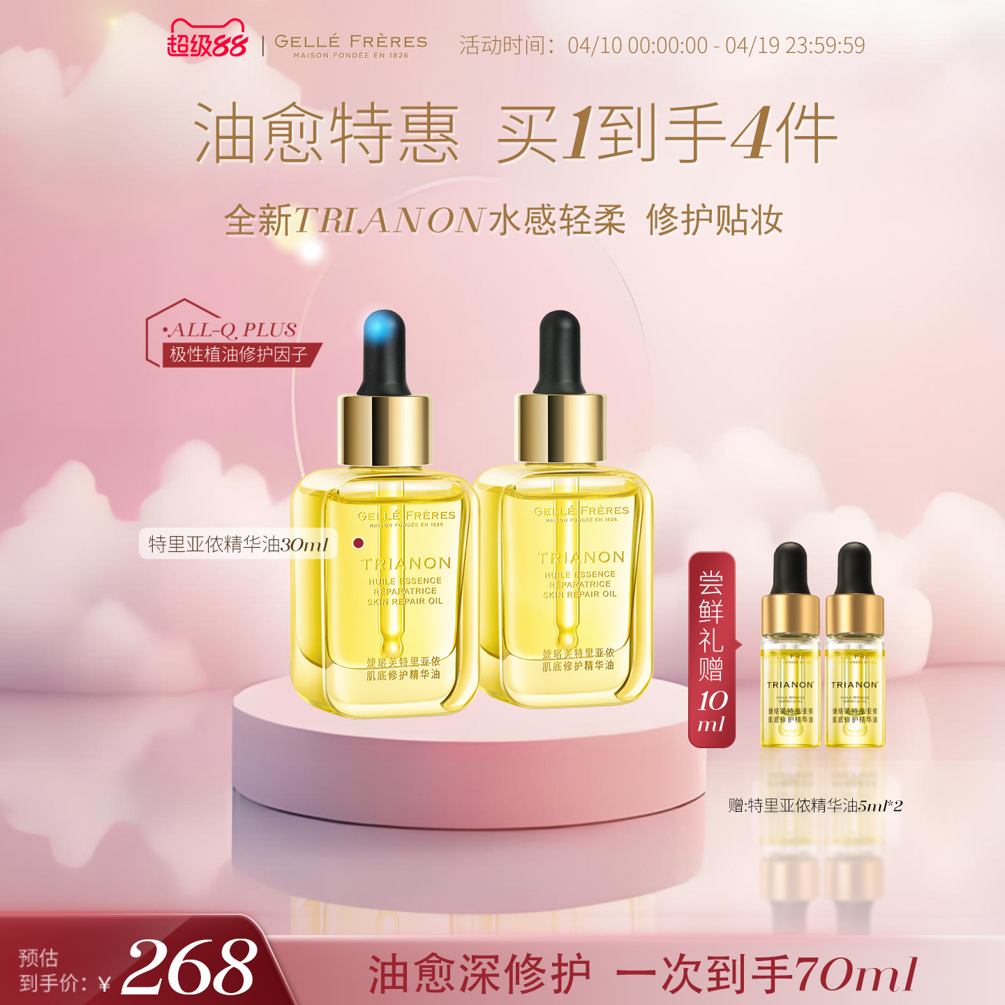 婕珞芙特里亚侬肌底修护精华油修护肌肤屏障美肤油面部保湿护肤油