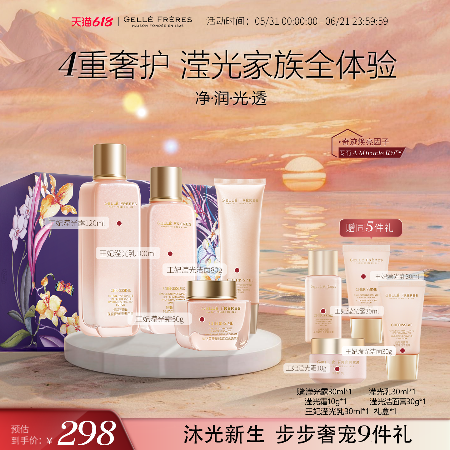 【限定礼盒】法国婕珞芙王妃蔷薇补水保湿洁面水乳霜四件套春夏