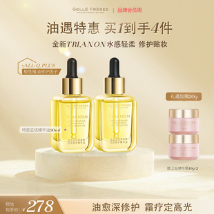 婕珞芙肌底修护精华油深度修护肌肤屏障美肤油面部保湿 紧致护肤油