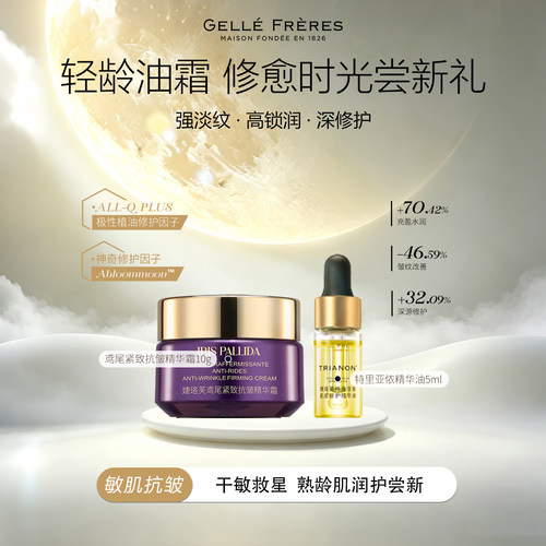 鸢尾紧致抗皱精华霜10g精华油5ml
