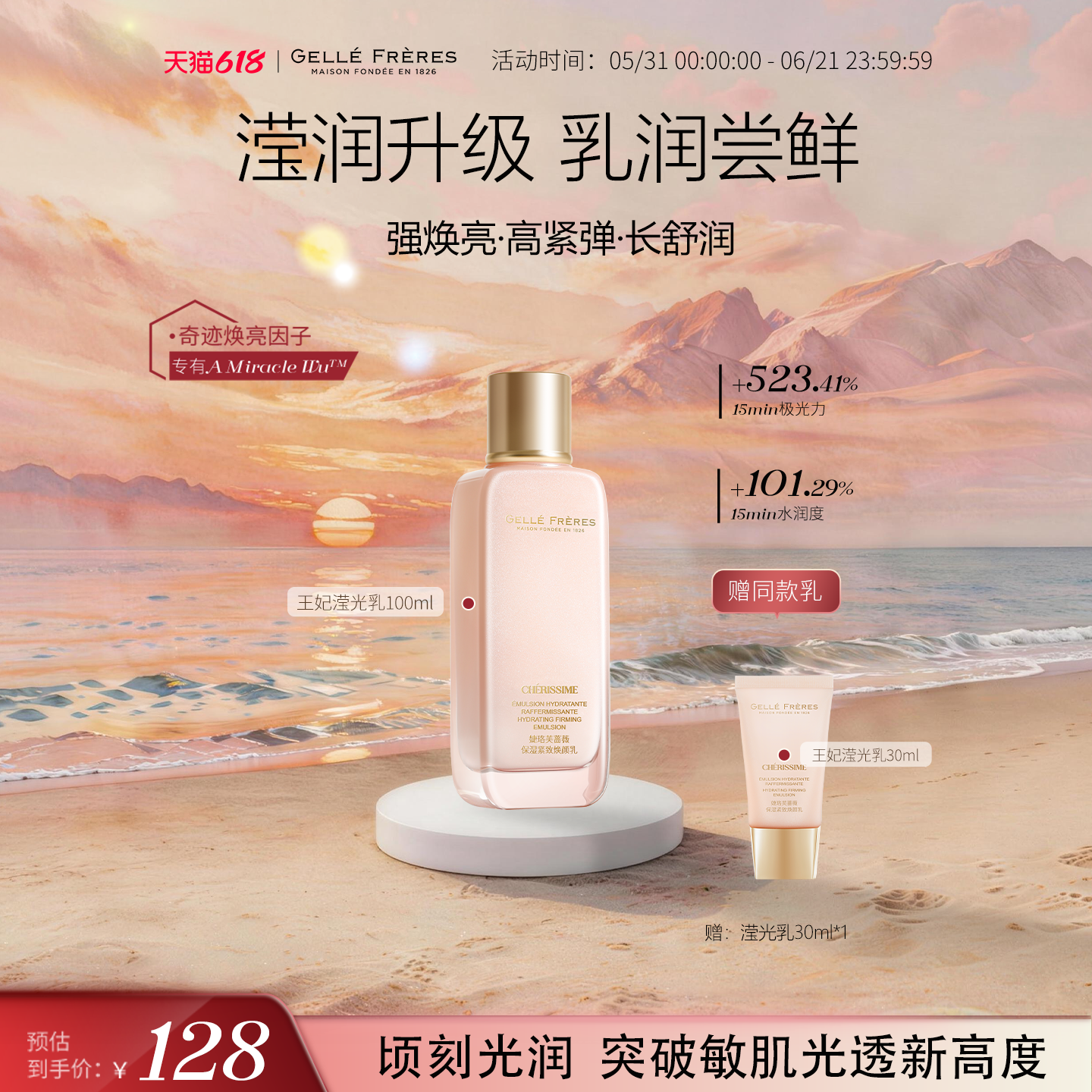 GF法国婕珞芙王妃蔷薇保湿紧致焕颜乳敏感肌保湿补水乳液100ml