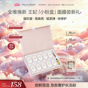 【全新升级】婕珞芙王妃蔷薇焕亮修护抗皱紧致舒缓精华涂抹面膜