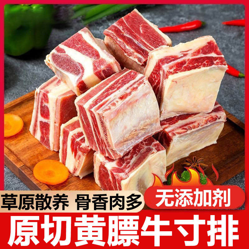 正宗原切新鲜牛排肋骨草原散养牛排骨牛肉黄膘牛寸排新鲜生鲜牛肉