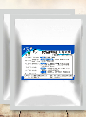 纤维素酶高活力200000u/g试剂酶 澄清剂 精酶 分解纤维食品添加剂