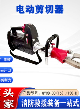 抢险救灾剪断器切断器GYCD-33(16）/150-D手持式电动剪切器