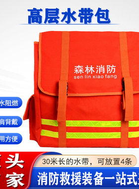 消防救援水龙带收纳包框架式高层水带包森林阻燃防火水带背包
