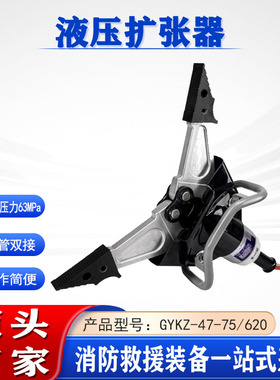 便携救援破拆钳双管双接液压扩张器GYKZ-47-75/620 手持分离器