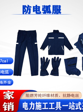 27cal阻燃防电弧服面料不能出现熔融和融滴现象国网招标
