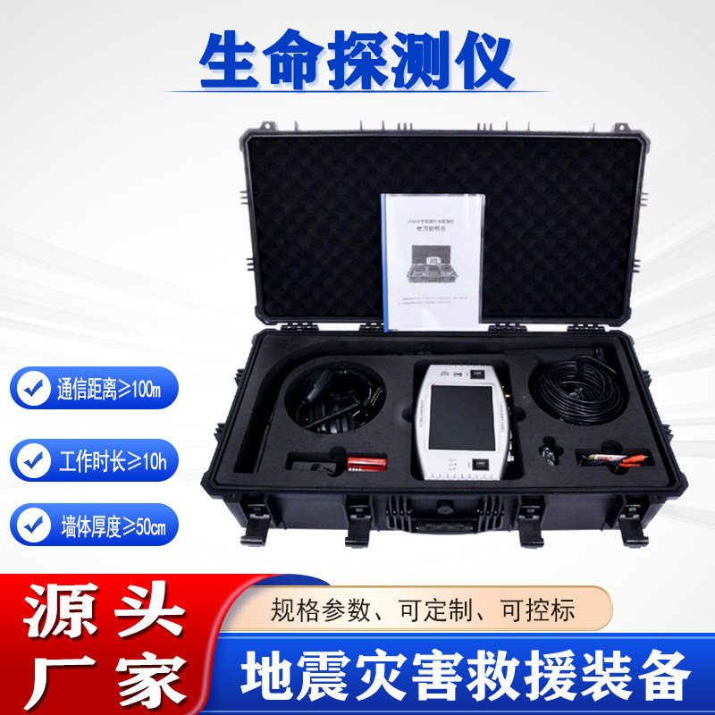 救灾物资音频生命探测仪防水视频探头识别距离≥100m生命探测仪
