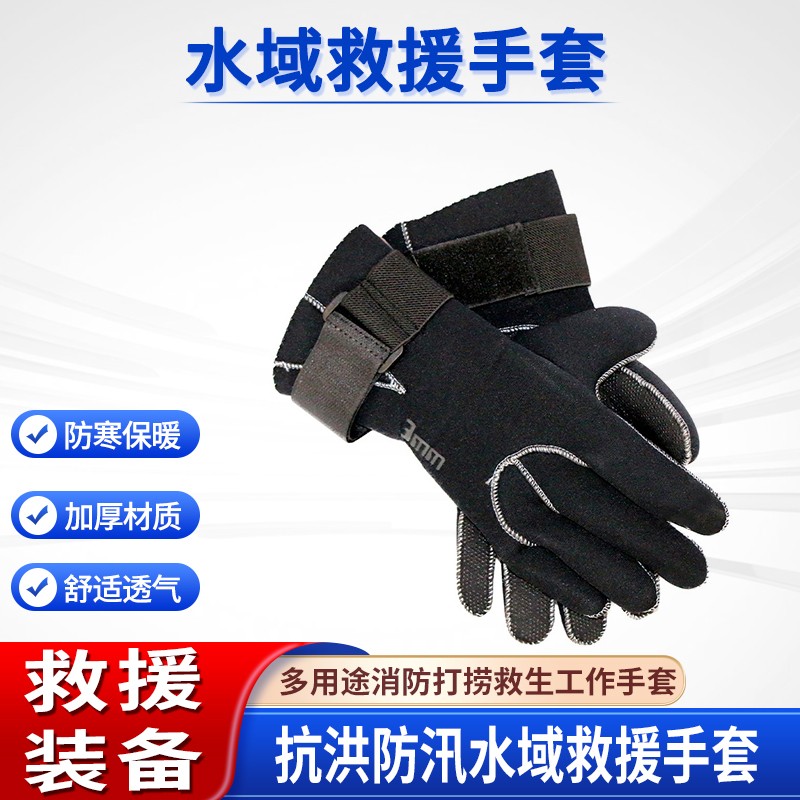 消防救生潜水手套户外皮划艇用NRS手套消防防滑水域救援装备