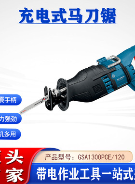 户外手提伐木电锯GSA1300PCE/120充电式马刀锯金属木材切割锯
