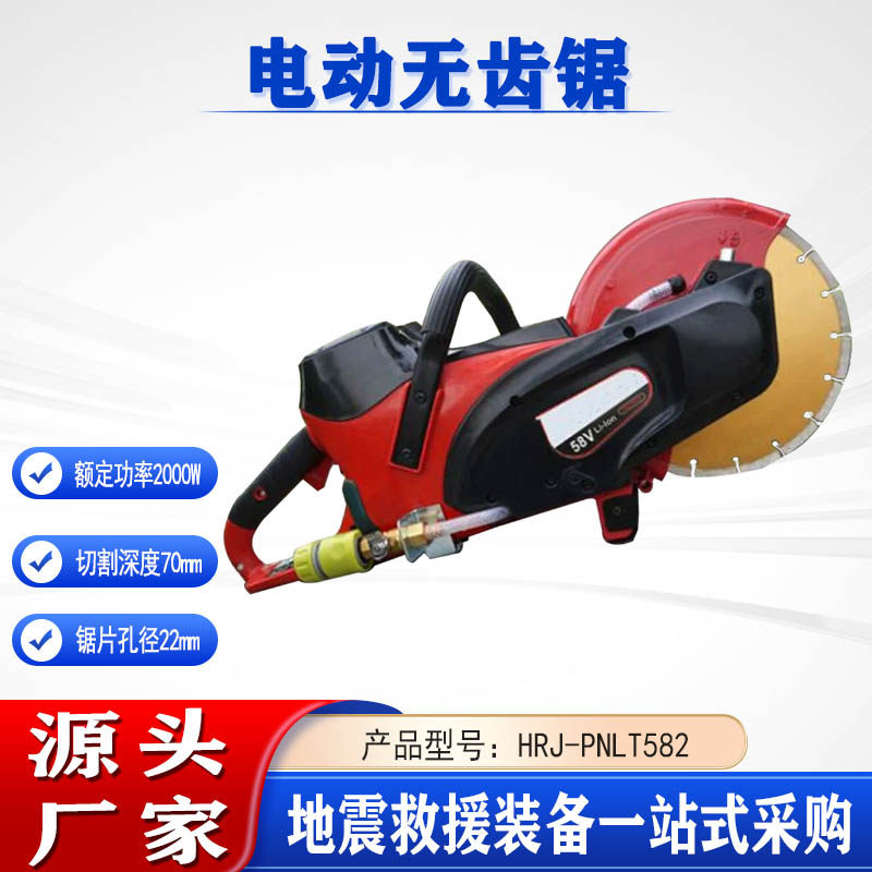 消防救援电动无齿锯hrj-pnlt582锂电池充电式混凝土石材切割锯
