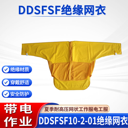 电力施工树脂工作服夏季防电屏蔽服电工DDSFSF10-2-01绝缘网衣