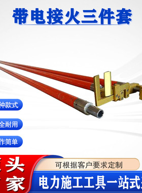并沟绝缘线夹操作杆10KV带电作业接火三件套双头线夹安装工具