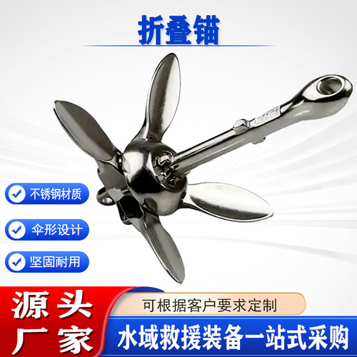 游艇五金锚船舶配件折叠锚冲锋舟钓鱼船伞形锚 防汛救灾折叠船锚