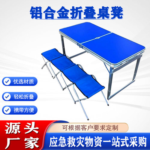 野外作业桌凳套装户外训练一桌四椅组合民政救灾铝合金折叠桌凳