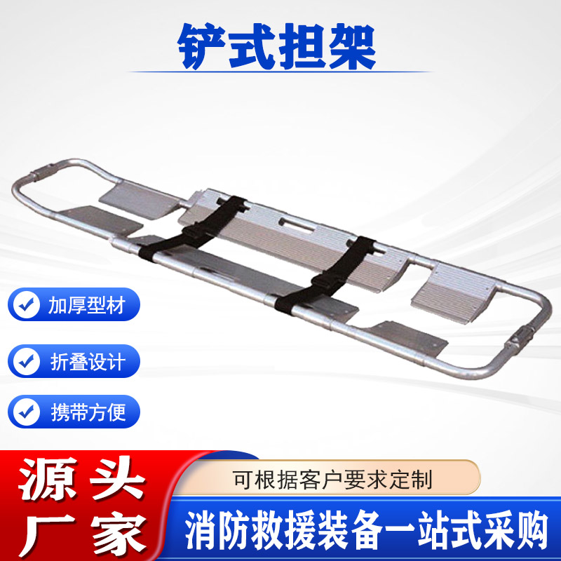 应急救灾折叠收缩金属架铝合金可拆卸铲式担架消防抢险救灾抬架