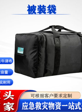 应急物资前运被装袋多用途户外丛林被装包大容量阻燃消防前运包