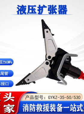 应急抢险背负式轻型破拆钳GYKZ-35-50/530无尾管单接口液压扩张器