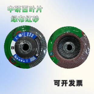 中研百叶片100煅烧绿布红砂百页片百叶轮平面砂布抛光打磨片