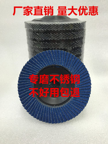 抛光片百叶片蓝砂百页片打磨片砂布轮锆刚玉百叶片100mm*16mm