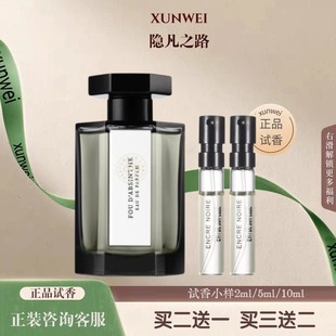 阿蒂仙冥府隐凡之路布列塔尼空气偷玫瑰梵音藏心狂恋苦艾香水小样