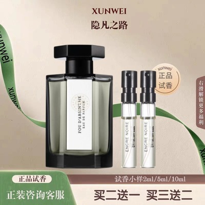 冥府之路狂恋苦艾香水小样