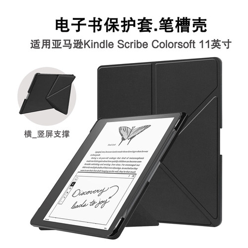 适用亚马逊Kindle Scribe保护套2025款11英寸Scribe Colorsoft彩屏电子书阅读器笔槽保护壳横竖支撑皮套