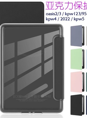 适用Kindle保护套Paperwhite6/4/3/2青春版Colorsoft软壳kpw4电子书958亚克力pw5阅读器Oasis透明7寸皮套外壳