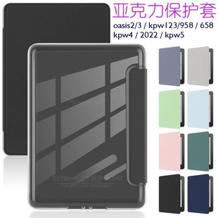 适用Kindle保护套Paperwhite6/4/3/2青春版Colorsoft软壳kpw4电子书958亚克力pw5阅读器Oasis透明7寸皮套外壳