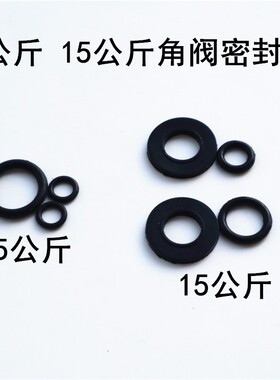 5kg15公斤角阀垫圈煤气罐密封平垫角阀皮圈液化气钢瓶橡胶O型圈